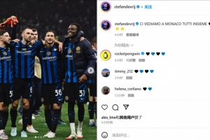 开云官网-德弗里社媒庆祝胜利：大家一起在慕尼黑见