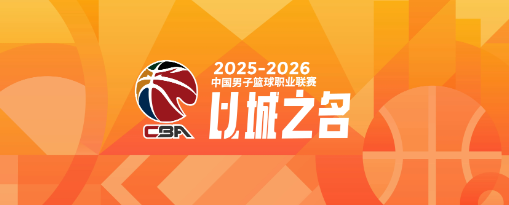 开云体育-CBA常规赛第一阶段总结：三队惊喜，三队失望